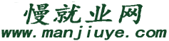 慢就业